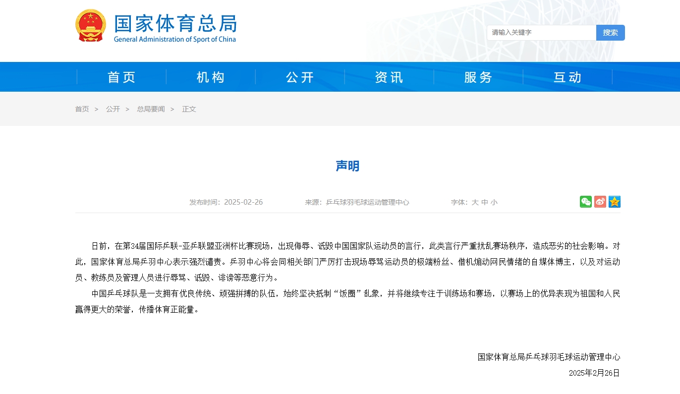 人民网:侮辱、诋毁运动员,该受到法律惩戒