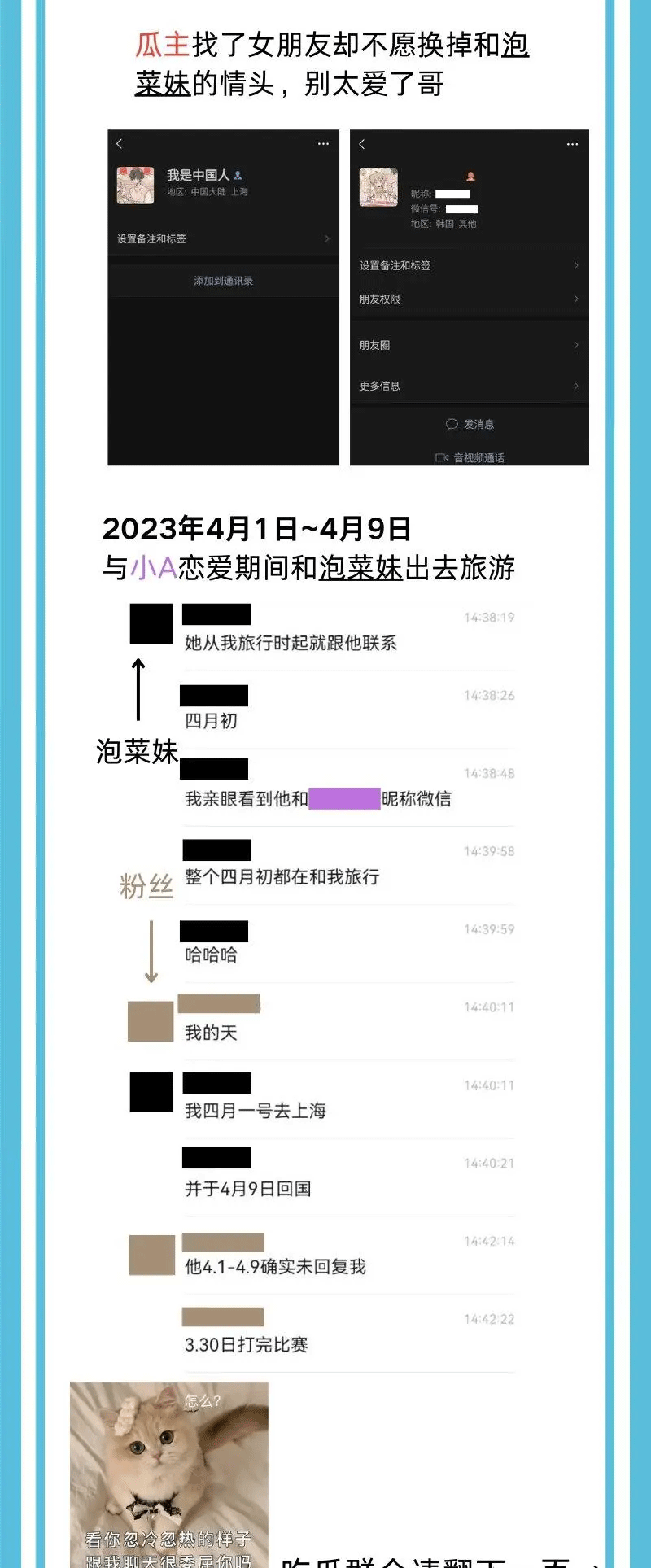 不愧是“海鞭少年”?huanfeng再被爆出轨 输完比赛想约暧昧对象上床?