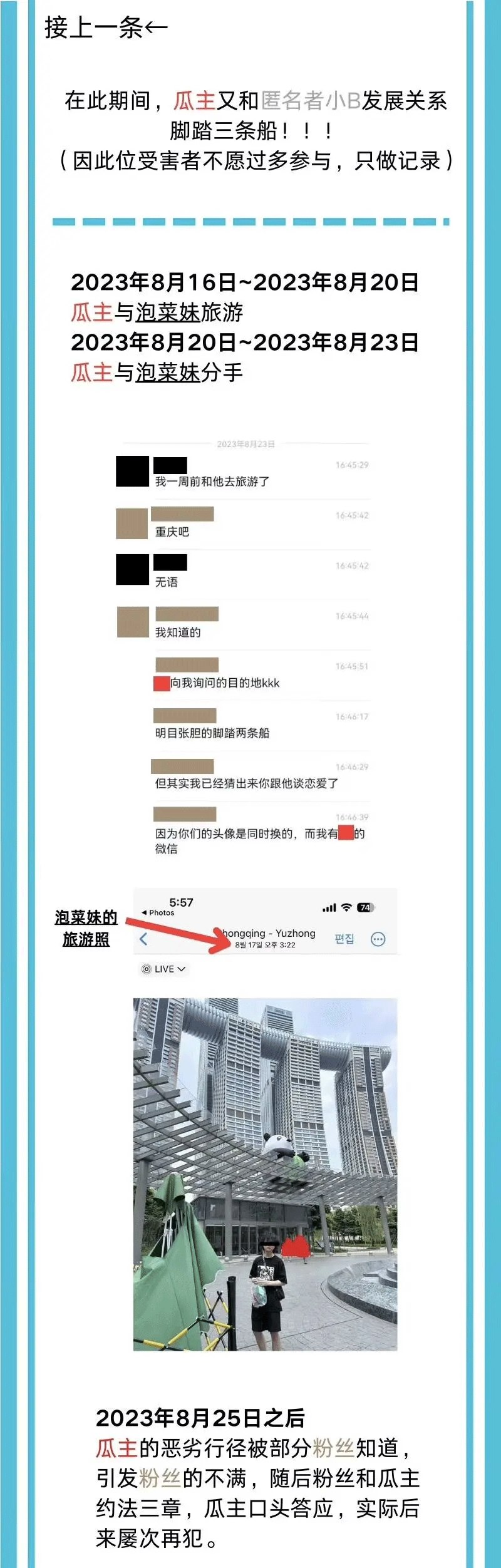 不愧是“海鞭少年”?huanfeng再被爆出轨 输完比赛想约暧昧对象上床?