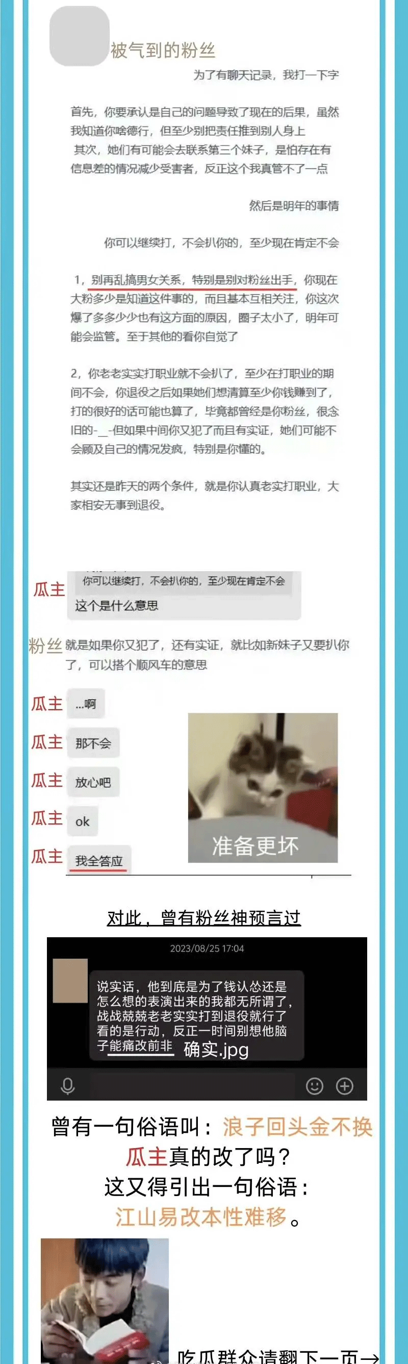 不愧是“海鞭少年”?huanfeng再被爆出轨 输完比赛想约暧昧对象上床?