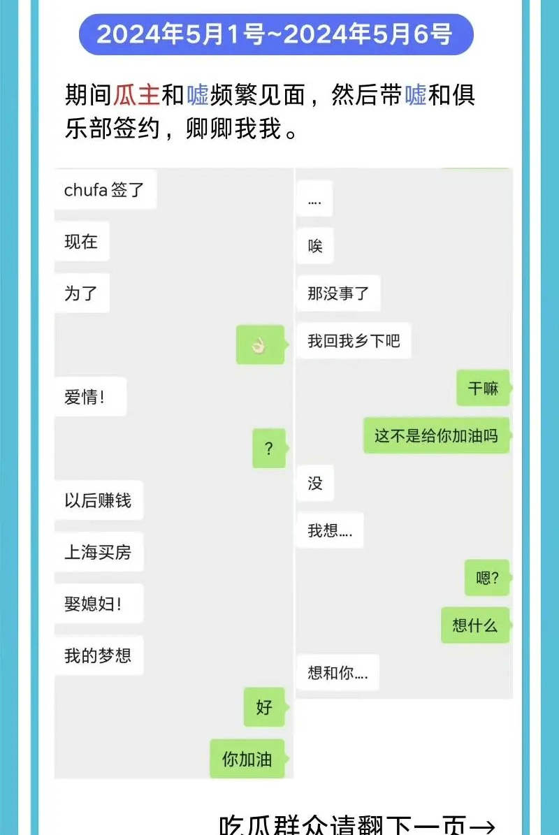 不愧是“海鞭少年”?huanfeng再被爆出轨 输完比赛想约暧昧对象上床?
