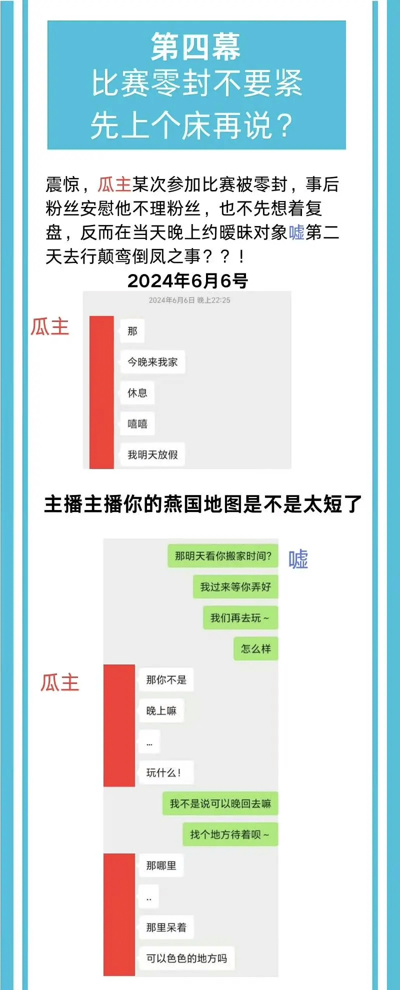 不愧是“海鞭少年”?huanfeng再被爆出轨 输完比赛想约暧昧对象上床?