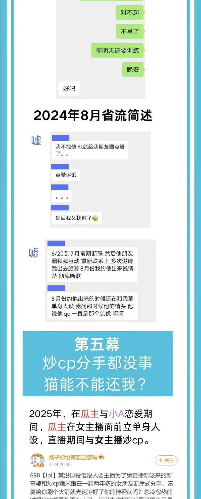 不愧是“海鞭少年”?huanfeng再被爆出轨 输完比赛想约暧昧对象上床?
