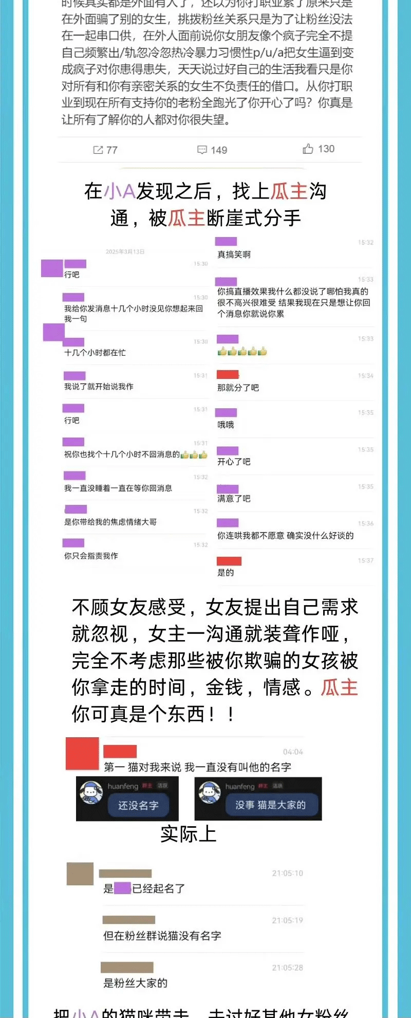 不愧是“海鞭少年”?huanfeng再被爆出轨 输完比赛想约暧昧对象上床?