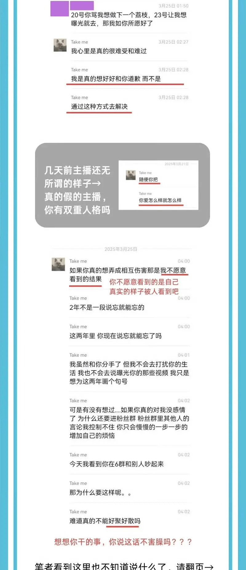 不愧是“海鞭少年”?huanfeng再被爆出轨 输完比赛想约暧昧对象上床?